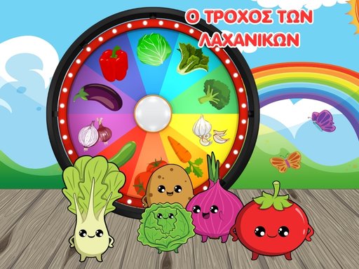 Ο Τροχός Των Λαχανικών